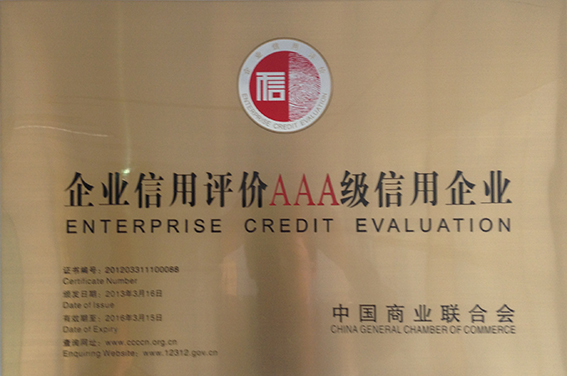 健力源榮獲“中國(guó)AAA級(jí)信用企業(yè)”稱(chēng)號(hào)