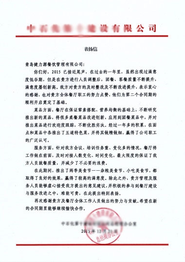 不懈努力，贏(yíng)得客戶(hù)點(diǎn)贊——中石化餐廳受到客戶(hù)表?yè)P(yáng)