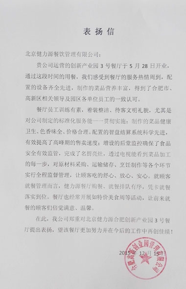 優(yōu)秀，源自方方面面的努力——公司收到合肥高新創(chuàng)業(yè)園發(fā)來(lái)的表?yè)P(yáng)信