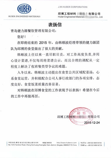 用心，客戶看得到——邱博餐廳獲得客戶表揚