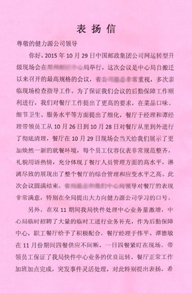 全力做好服務(wù)，爭(zhēng)做公司標(biāo)桿餐廳——公司收到某郵區(qū)中心局發(fā)來(lái)的表?yè)P(yáng)信