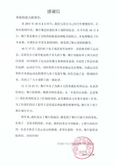 四年，我們一直在努力——松下餐廳受到客戶表揚