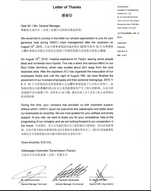災(zāi)難無情人有情，全力以赴保供餐——公司收到天津大眾發(fā)來的感謝信