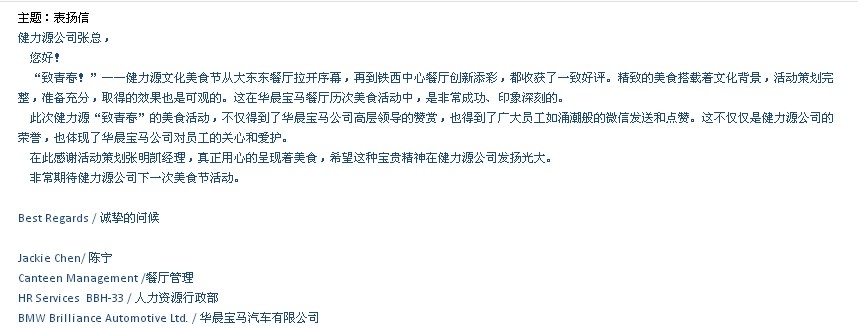 創(chuàng)新營(yíng)銷，贏得顧客贊賞——華晨寶馬30U餐廳創(chuàng)新活動(dòng)獲得甲方多次表?yè)P(yáng)