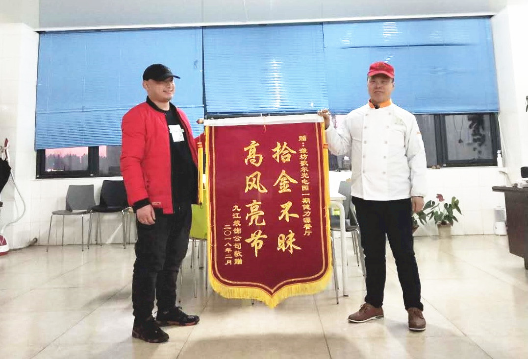 堅守一份誠信，傳遞一份溫暖——濰坊歌爾餐廳劉云芝經理拾金不昧被贈予錦旗