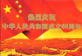 集團(tuán)工會組織“迎國慶，我為祖國喝彩！”主題征文活動