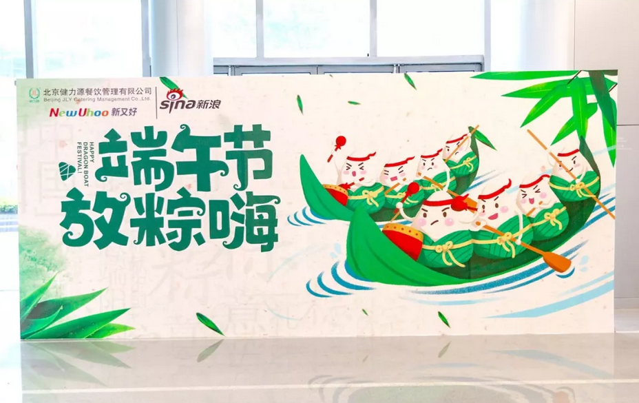 新浪|放假伊始，放“粽”嗨，海量美食等你來(lái)~ 