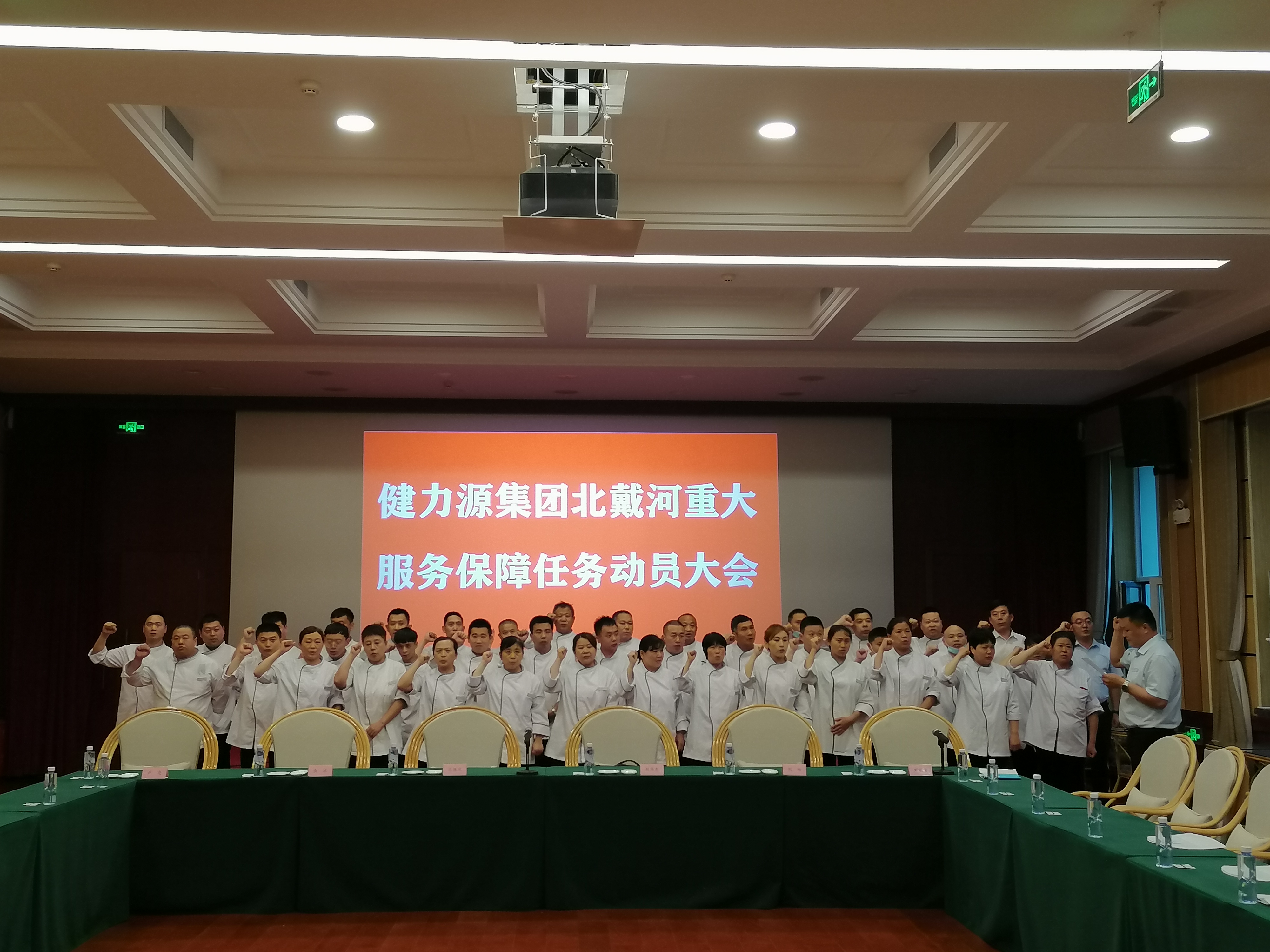 誓師北戴河，公司舉行重大服務(wù)保障任務(wù)動員大會
