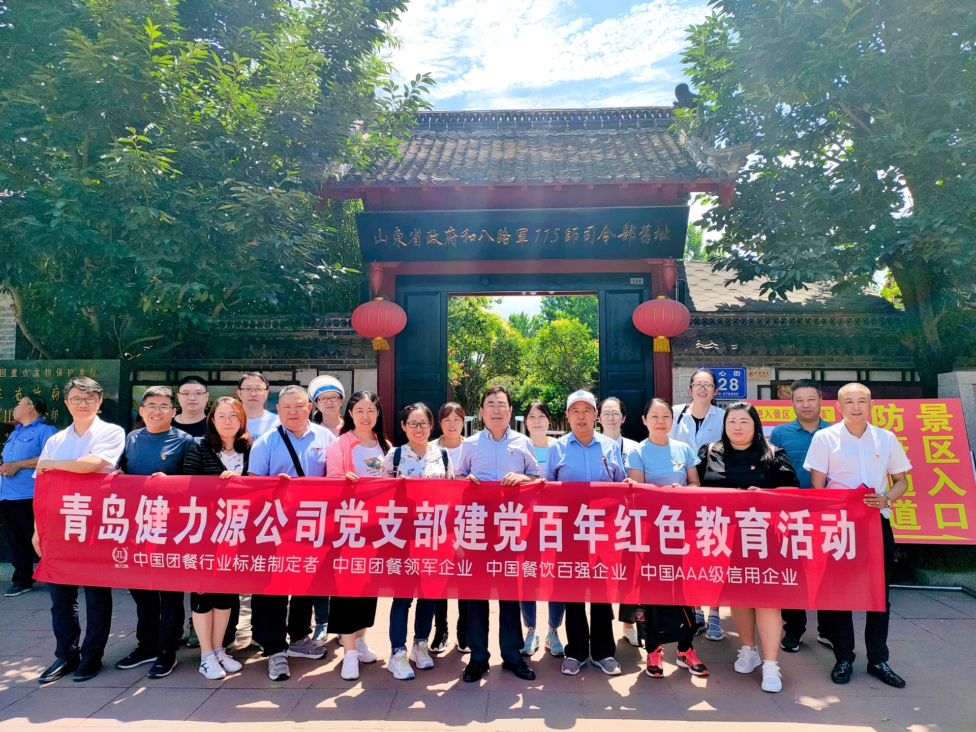 健力源青島公司黨支部開展建黨百年紅色教育活動