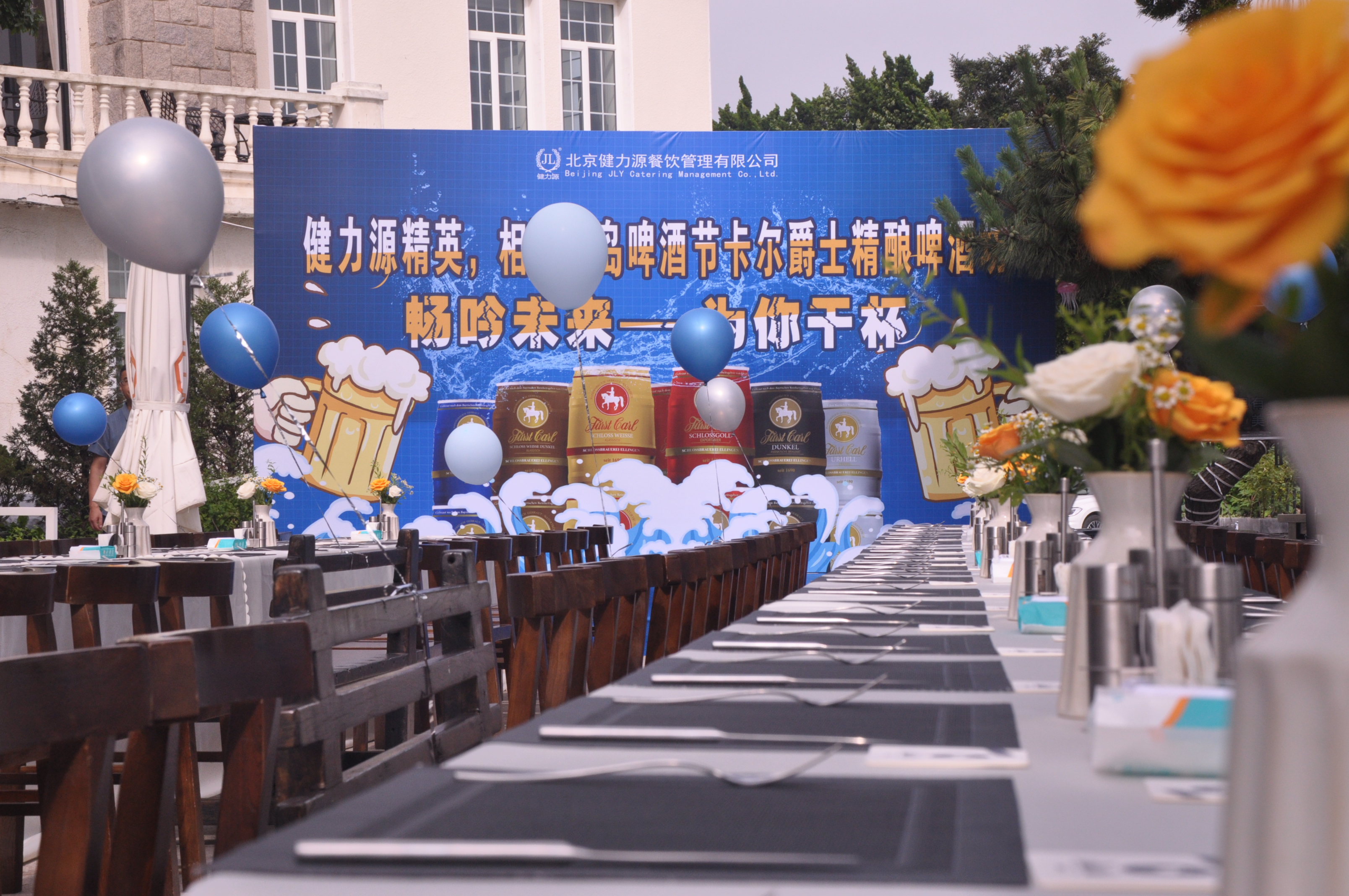 暢吟未來(lái)，為你干杯——健力源精英相聚青島卡爾爵士德國(guó)皇家啤酒坊?