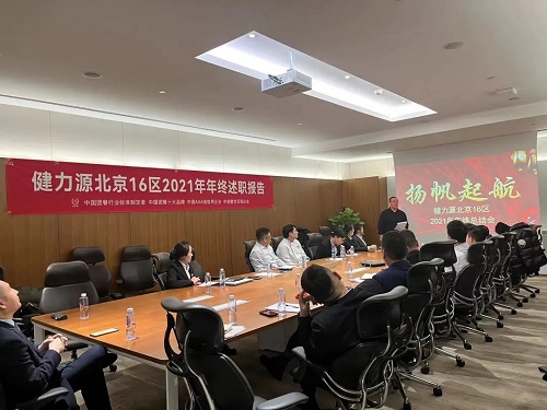 在總結中提升，在跨越中奮進——集團各區(qū)域陸續(xù)召開年終總結會
