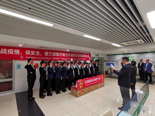 迎冬奧、戰(zhàn)疫情，保安全——健力源舉辦助力冬奧會(huì)餐飲保障誓師大會(huì)
