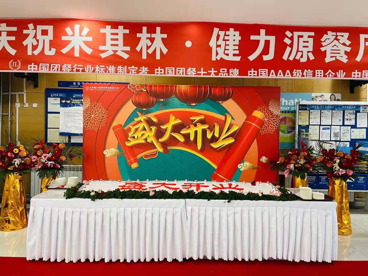 新年伊始，健力源十二家新餐廳同日開業(yè)