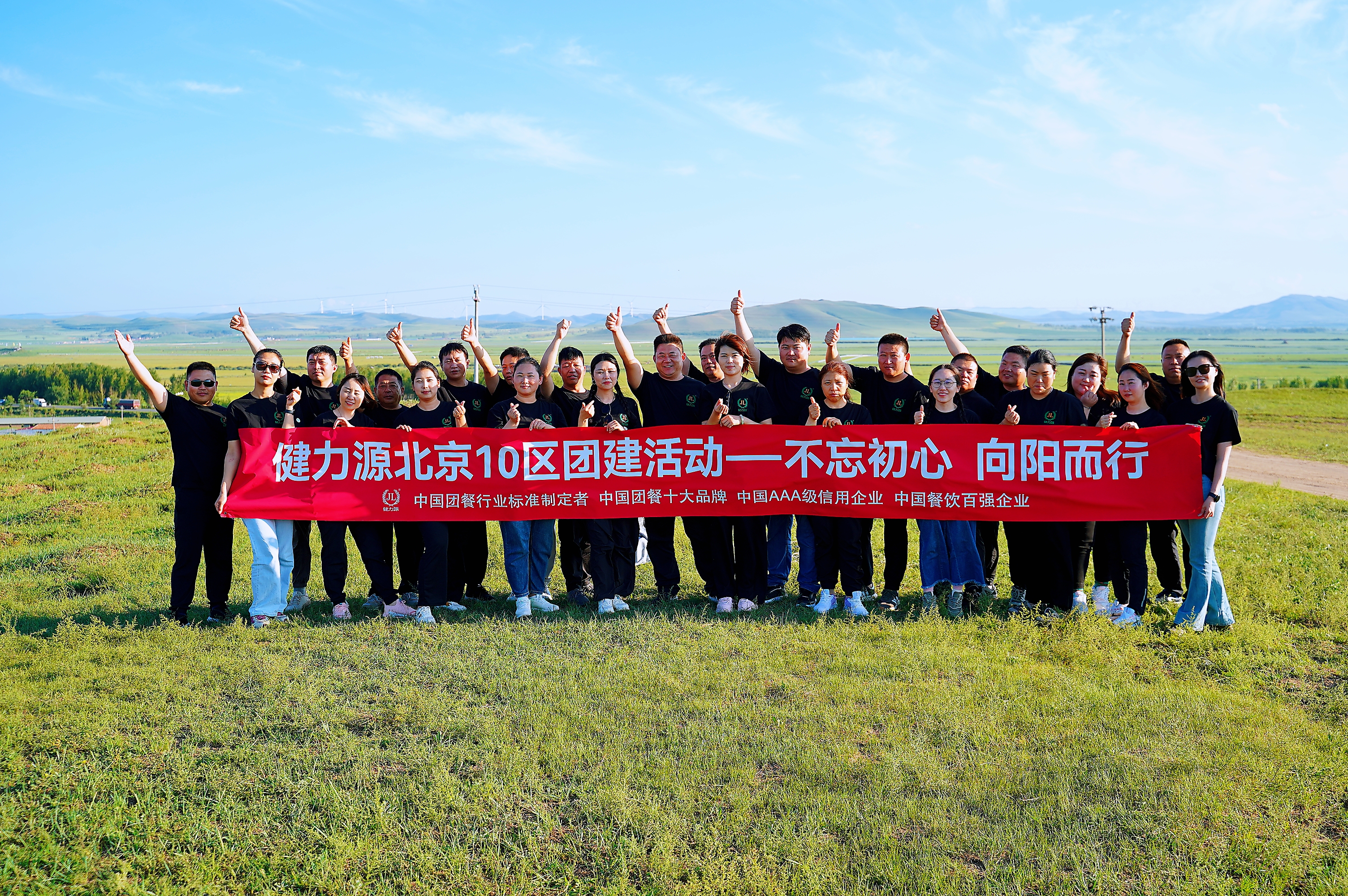 激情仲夏  綻放風(fēng)采——北京大區(qū)組織開展區(qū)域團(tuán)建活動(dòng)